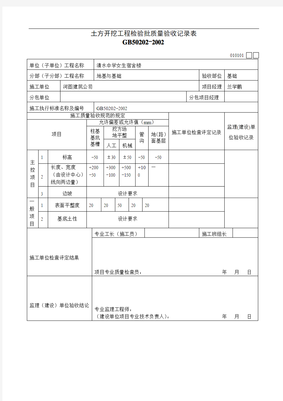 建筑工程质量验收用表(全套)