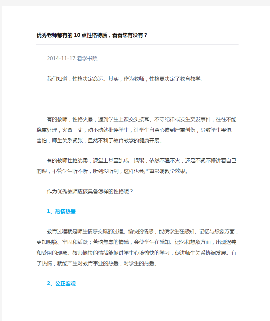 优秀老师的十个性格