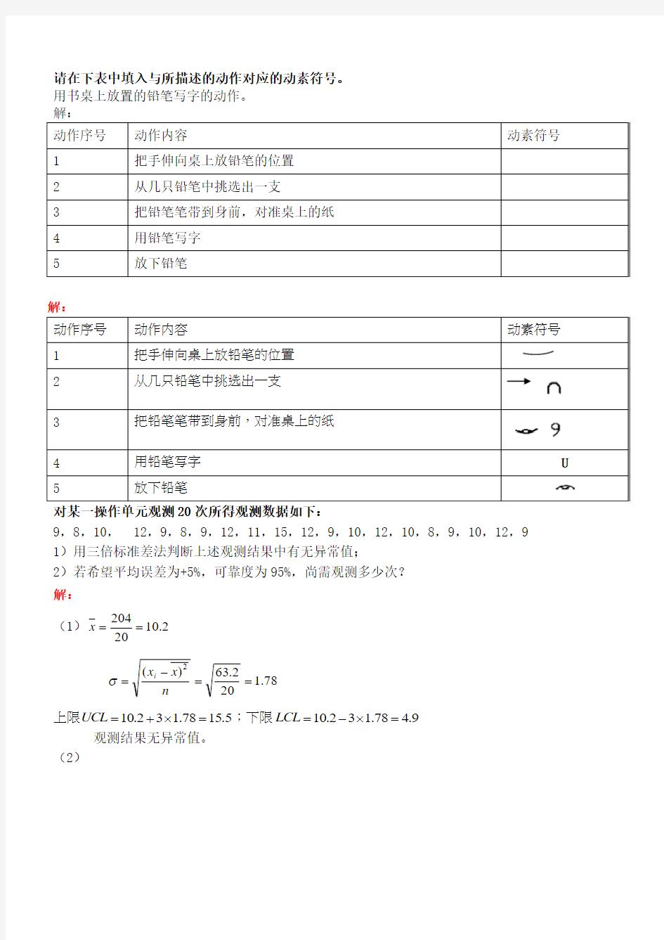 基础工业工程1复习题