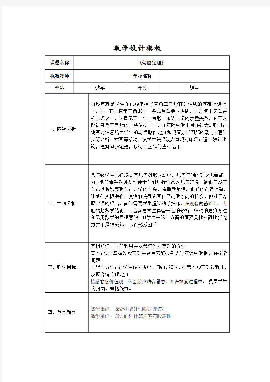 初中数学教学设计模板