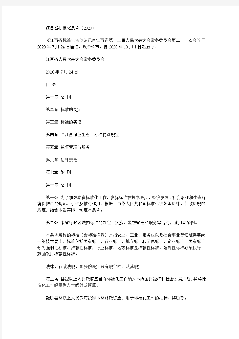 江西省标准化条例(2020)