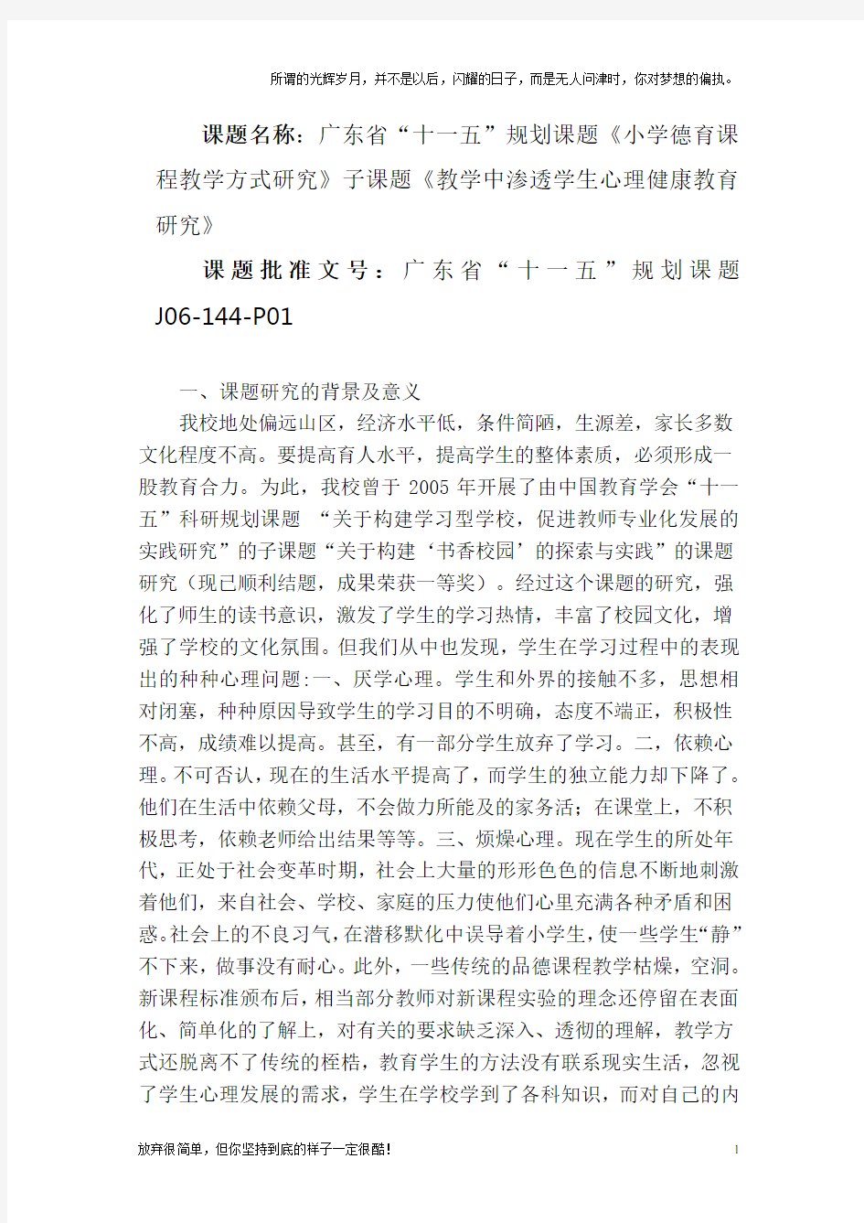 教学中渗透学生心理健康教育研究结题报告(新)