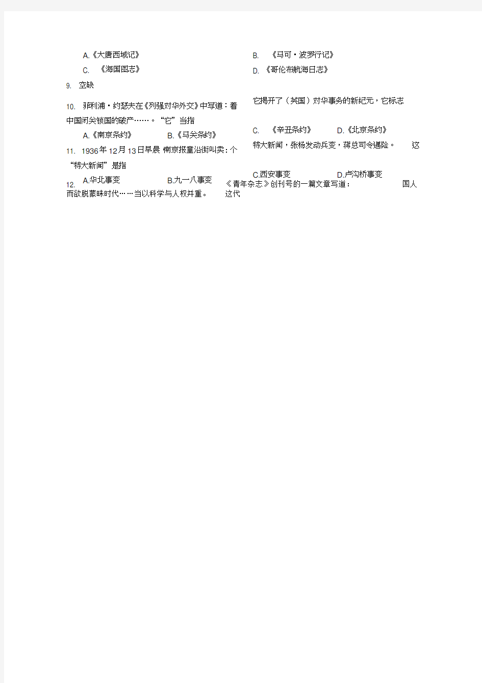 上海高中历史合格考模拟卷1