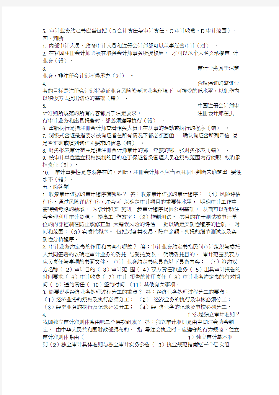 审计学综合测试题含答案