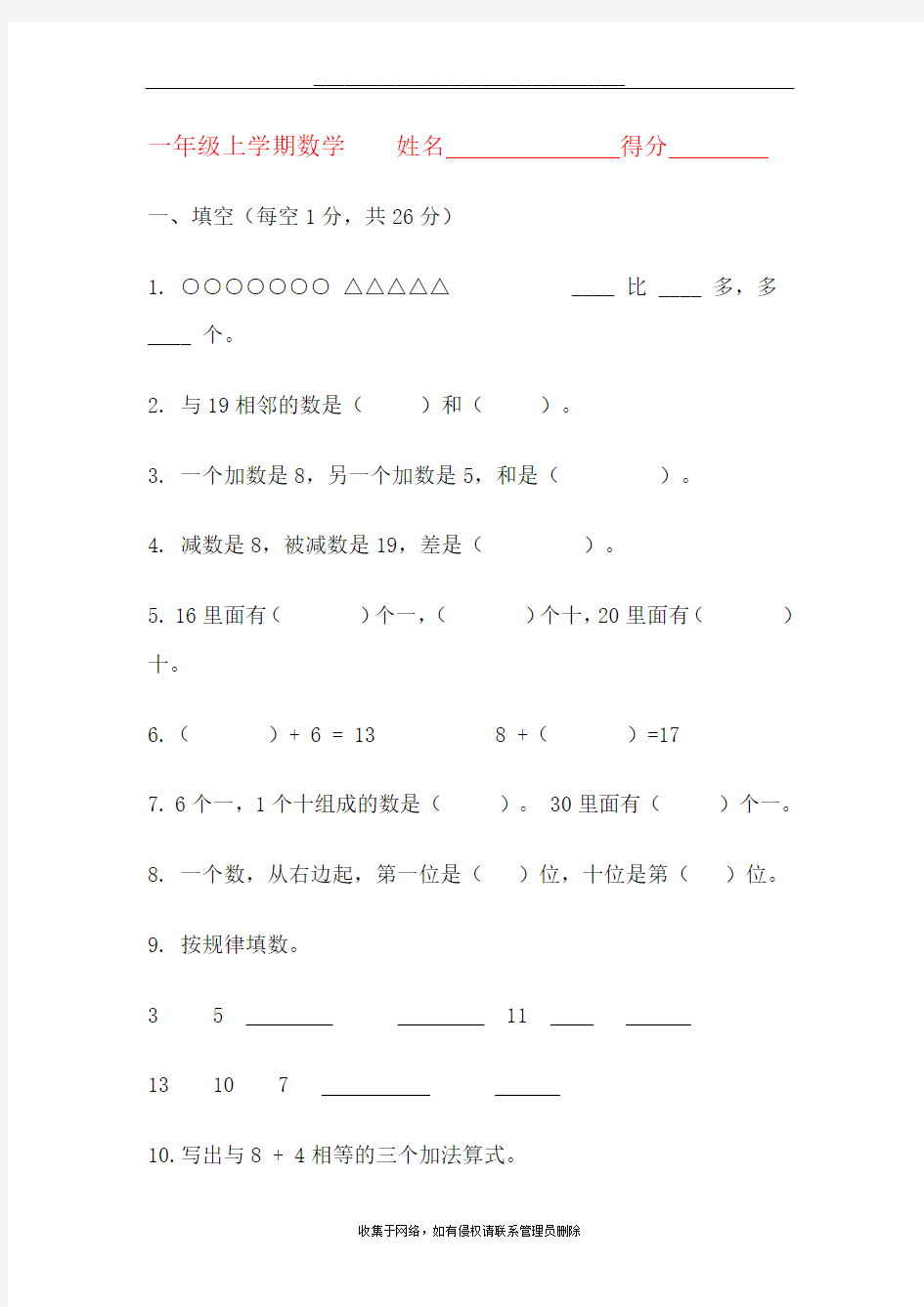 最新上海小学一年级数学试卷