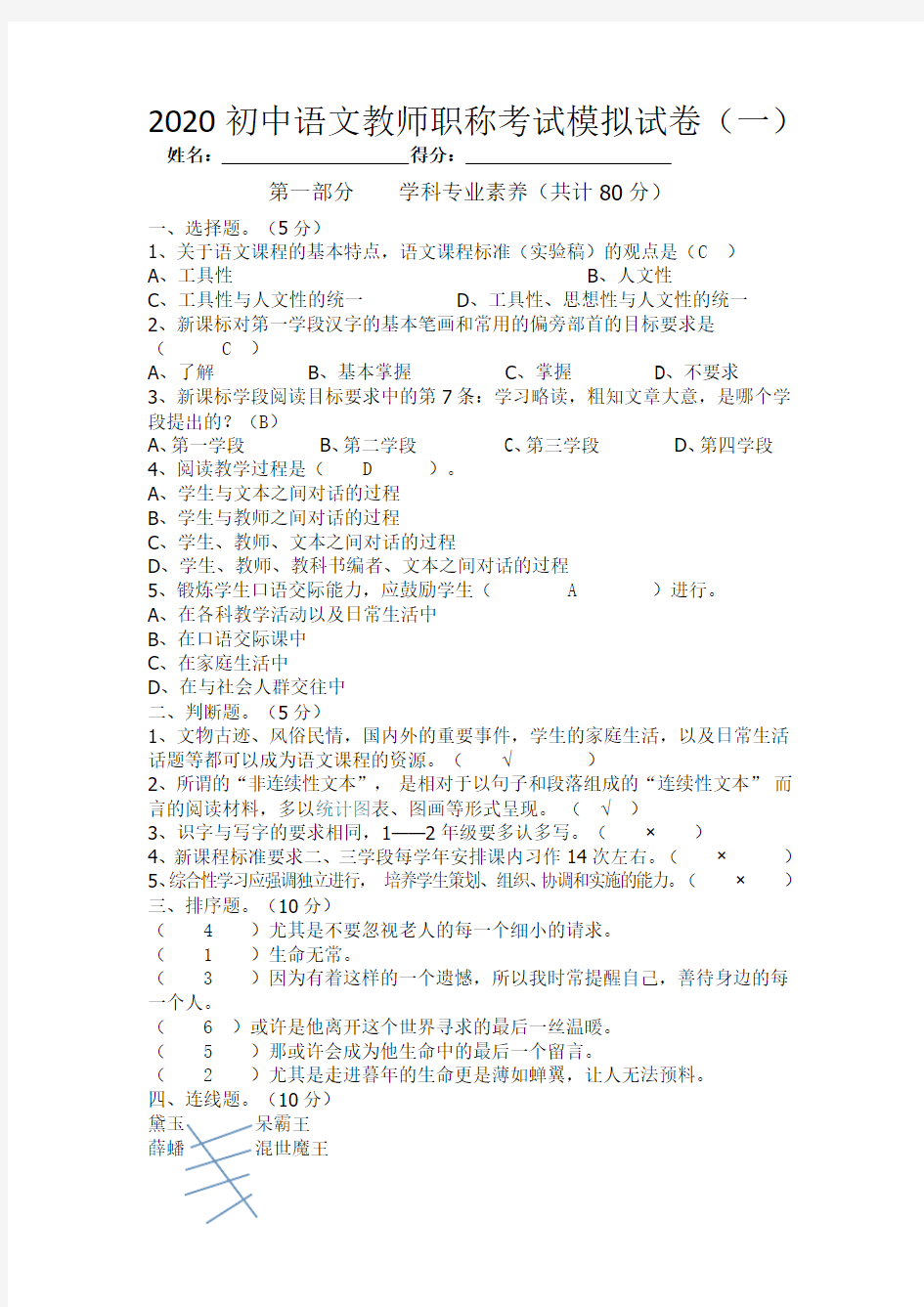 2020初中语文教师职称考试模拟试卷及答案(五套)