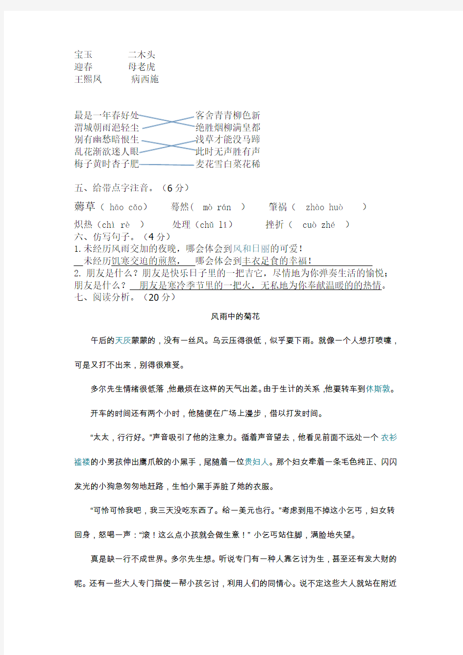 2020初中语文教师职称考试模拟试卷及答案(五套)