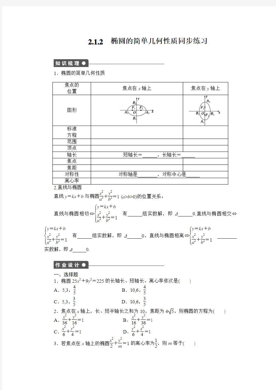 2.1.2 椭圆的简单几何性质同步练习