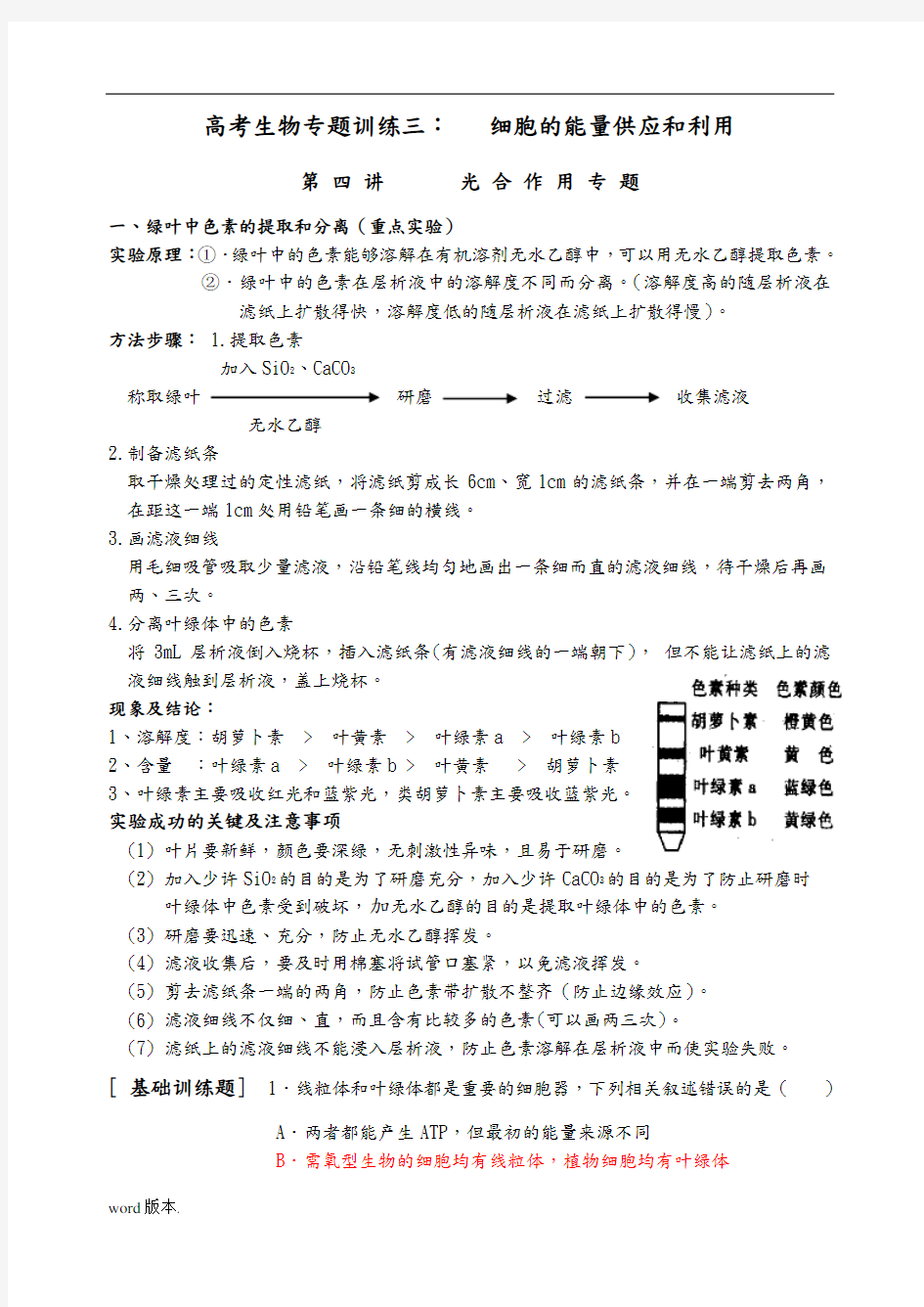 高考生物一轮复习——光合作用专题