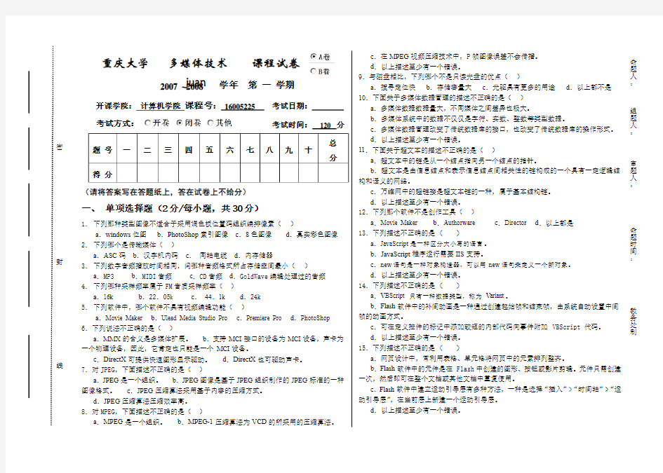 重庆大学多媒体技术期末考试