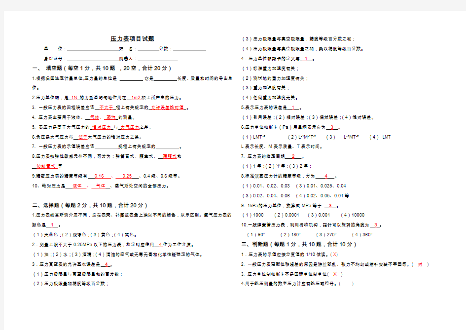 压力表检定人员考试试