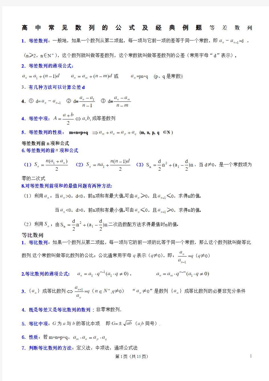 高中常见数列的公式及经典例题