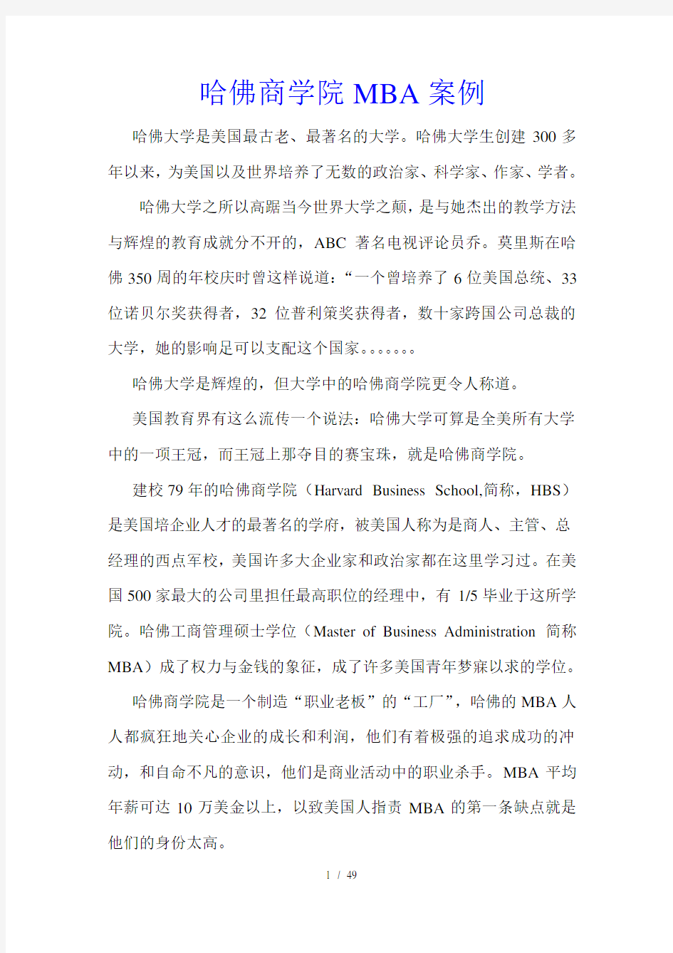 哈佛商学院MBA案例(DOC 49页)