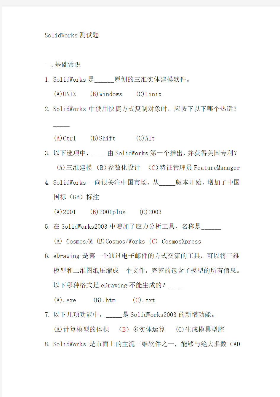 SolidWorks试题(附答案)要点