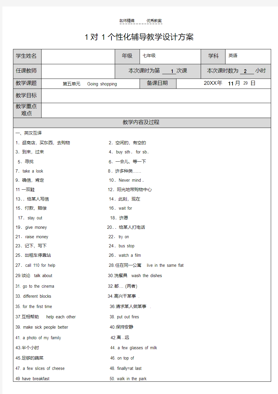 最新小学英语教案模板知识分享