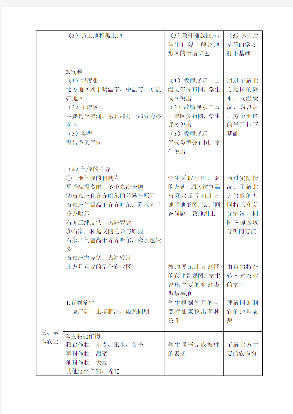 地理人教版八年级下册6.1北方地区的自然特征与农业