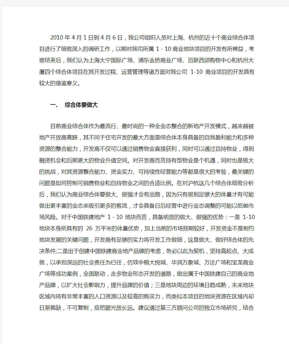 上海杭州商业综合体考察报告