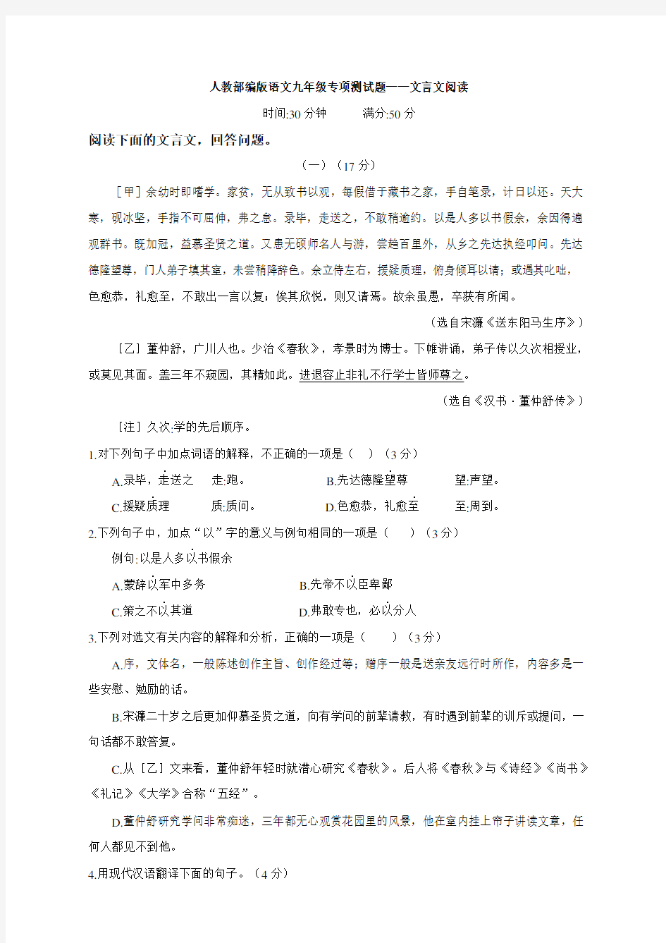 最新人教部编版语文九年级专项测试题——文言文阅读