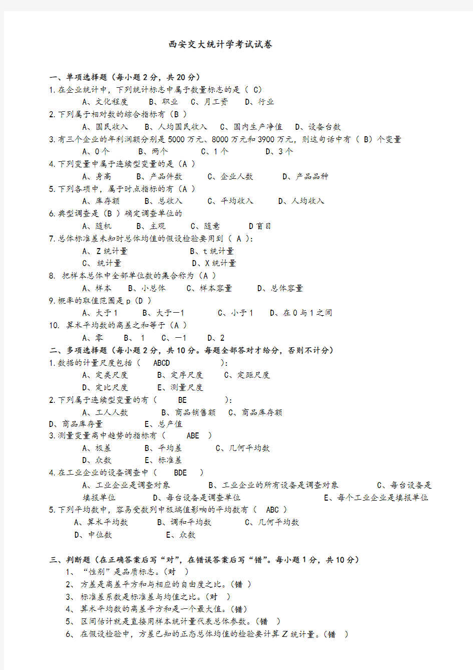 统计学期末考试试题(含答案)