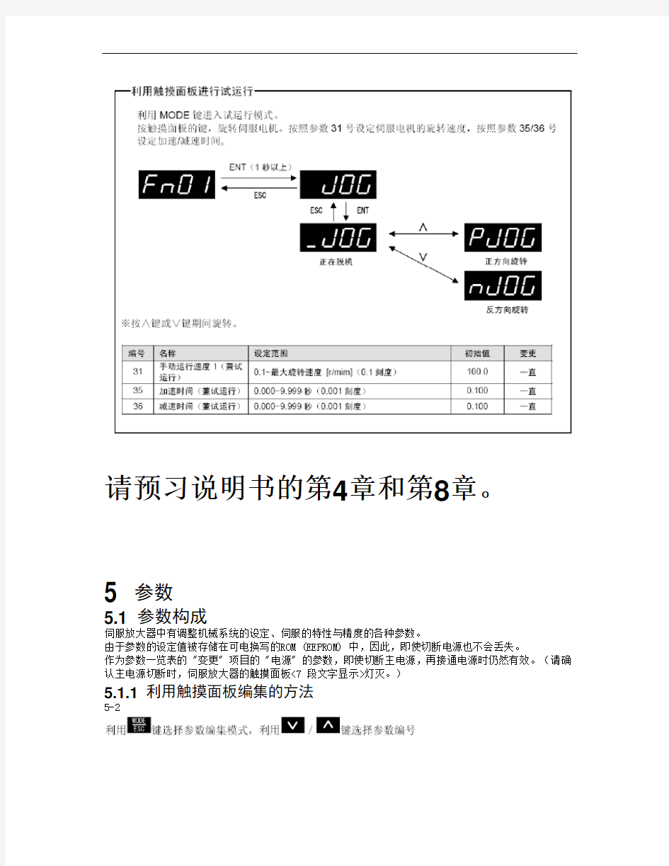 最新富士伺服驱动器参数设定及基本操作。word版本