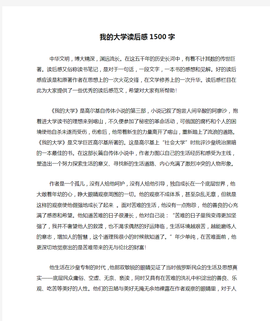 我的大学读后感1500字