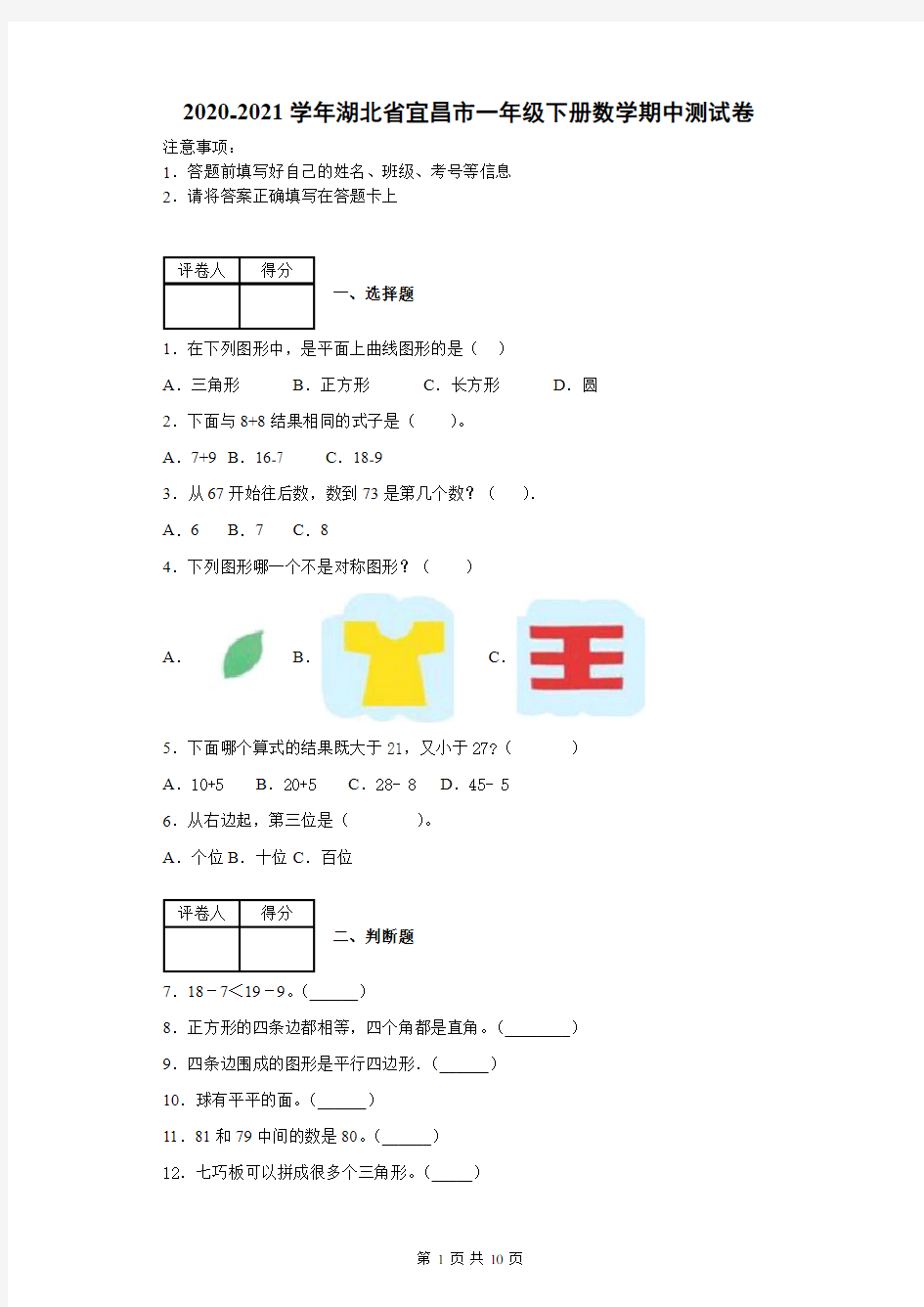 2020-2021学年湖北省宜昌市一年级下册数学期中测试卷及答案