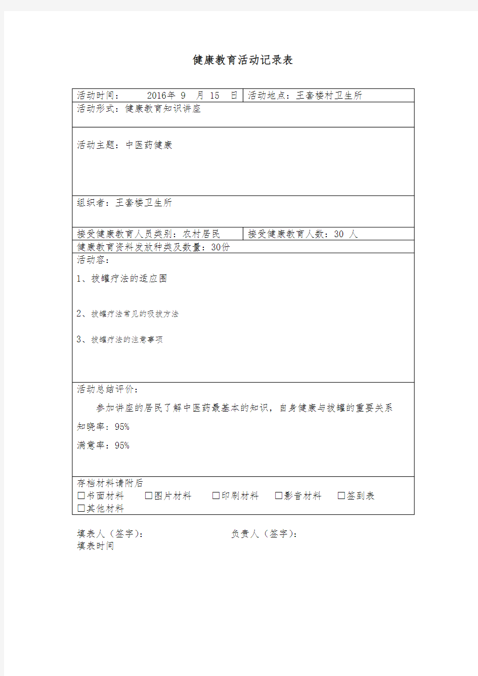 中医药健康教育知识讲座