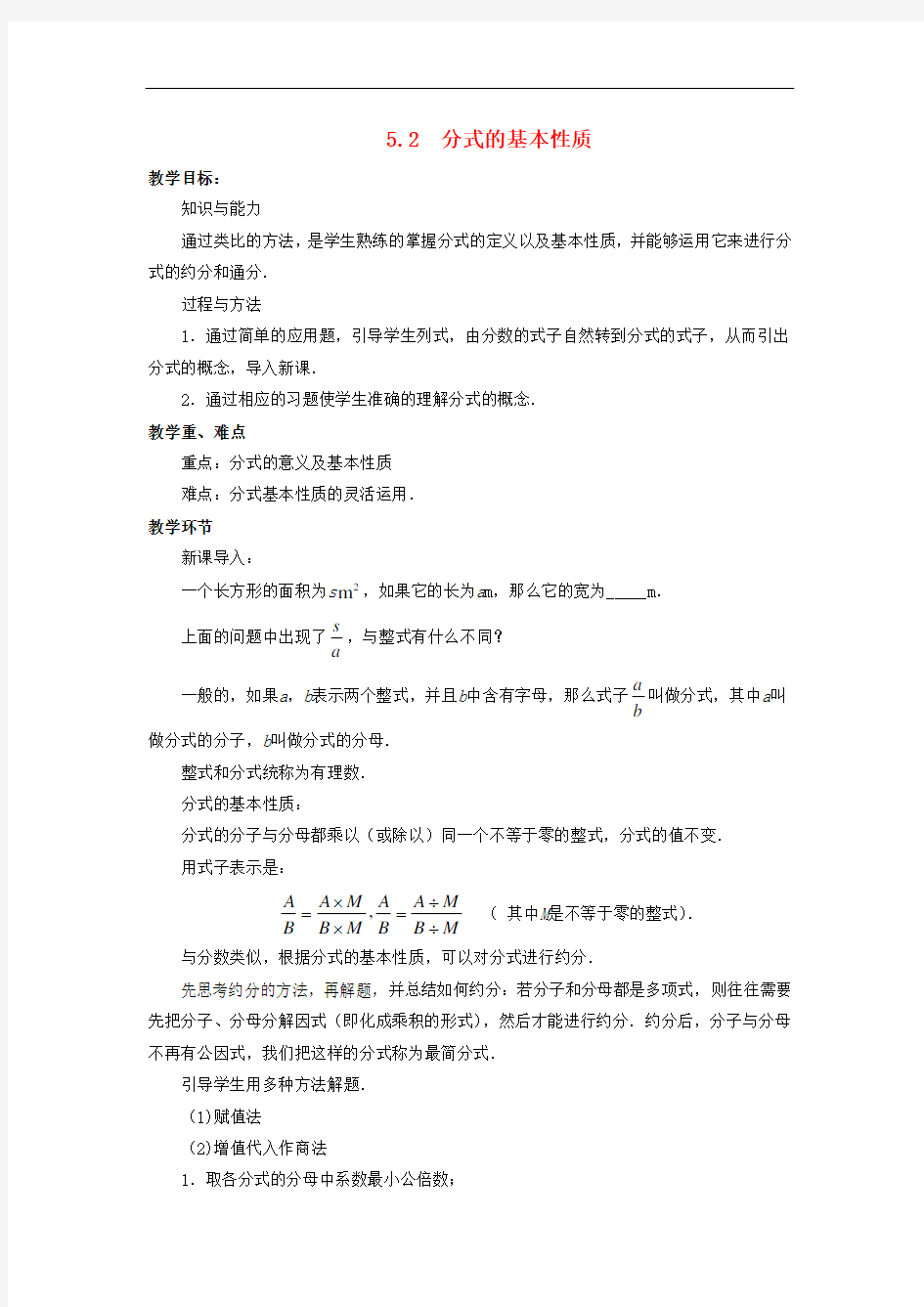 浙教版七年级数学下册分式的基本性质教案