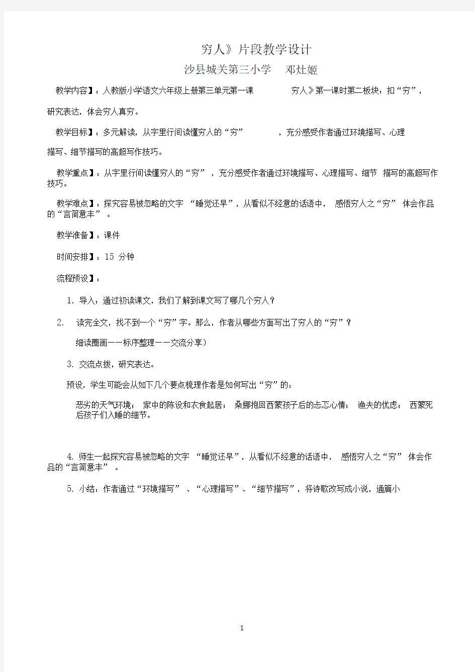 《穷人》片段教学实录