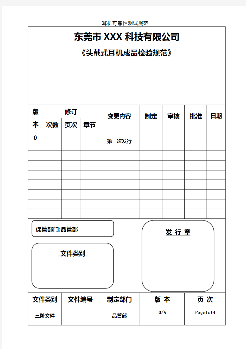 耳机可靠性测试规范