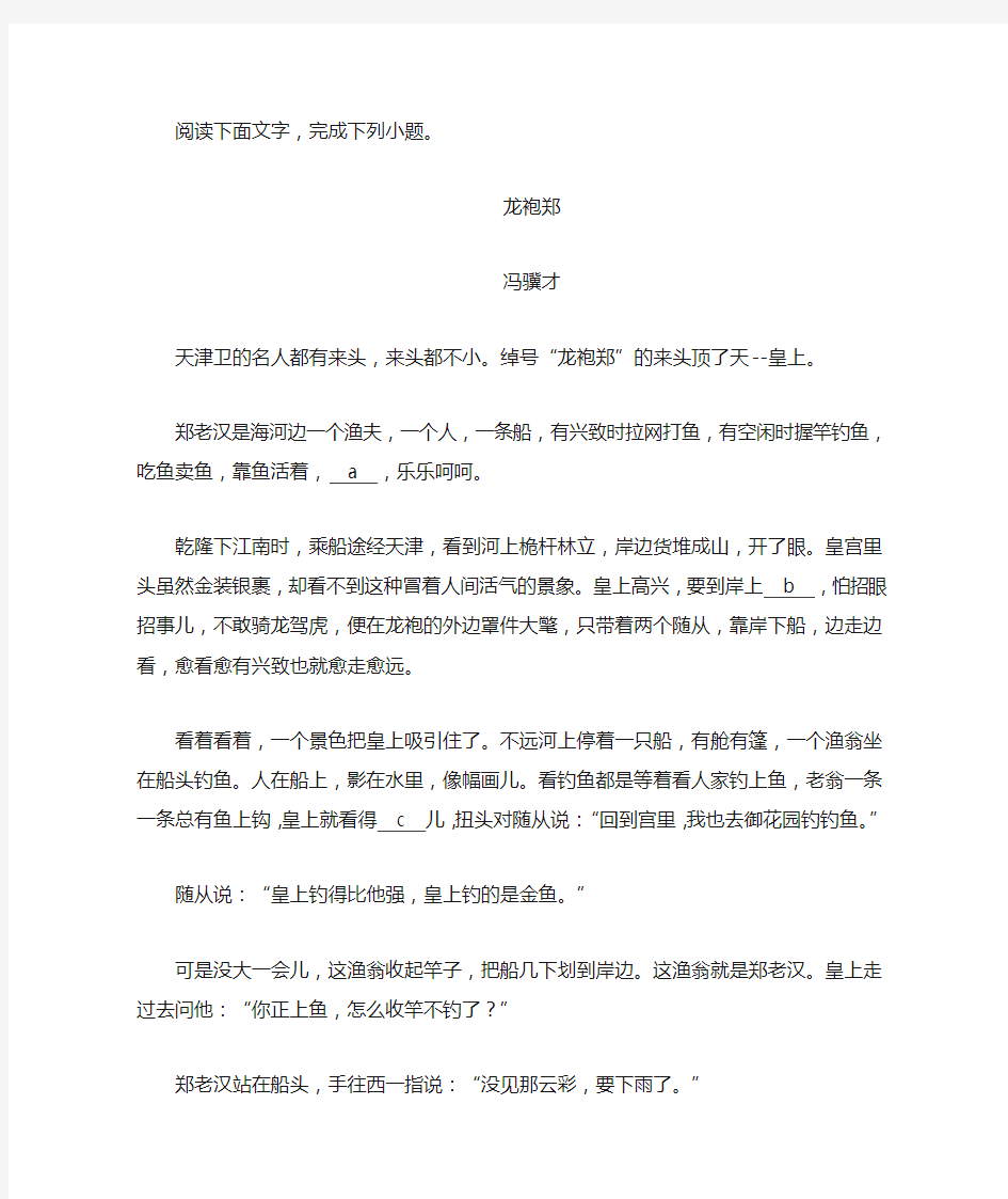 《龙袍郑》阅读练习及答案