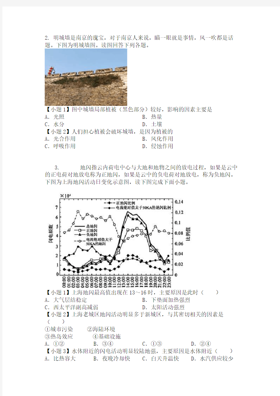 福建省三明第一中学2019-2020学年高三高考模拟预测卷（一）地理试题
