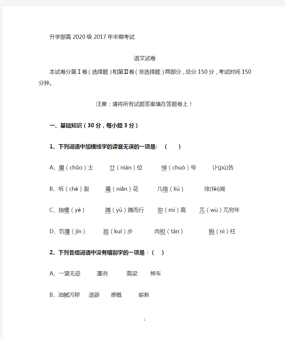 职高高一语文上册期中试卷及答案