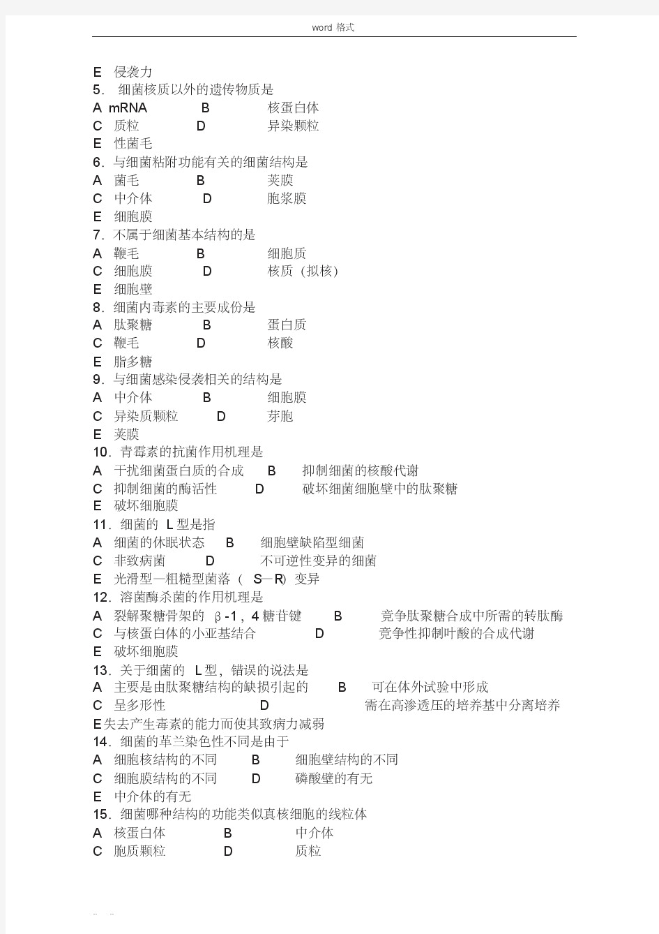 临床微生物学与检验试题库完整