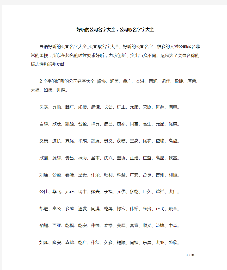 好听的公司名字大全,公司取名字字大全