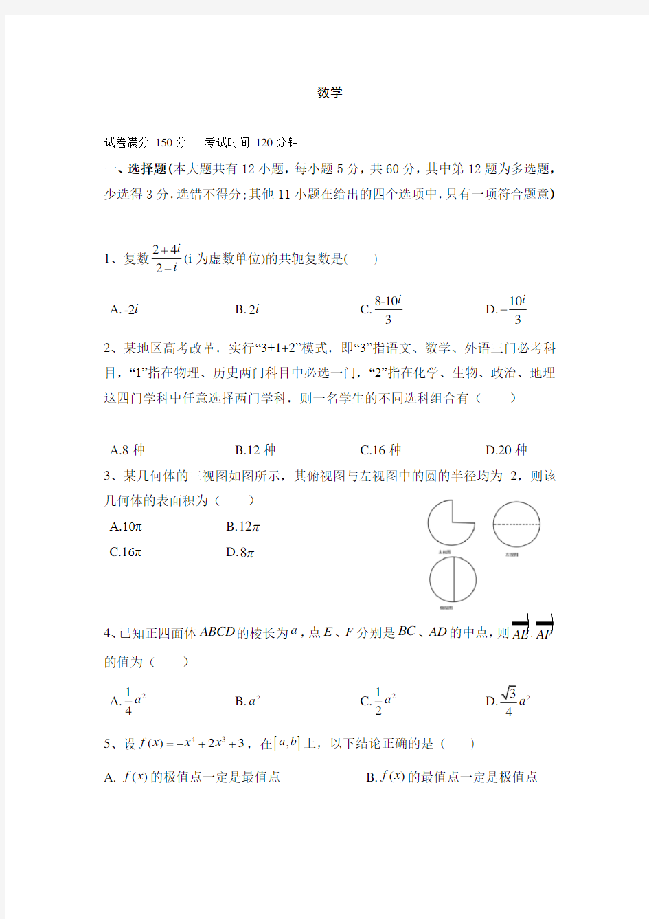 福建省莆田市荔城区莆田第一中学2019-2020学年高二上学期期末考试数学试卷