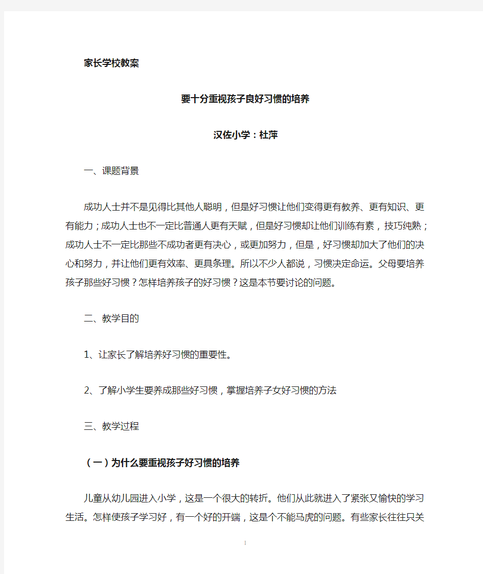 要十分重视孩子良好习惯的培养精编版