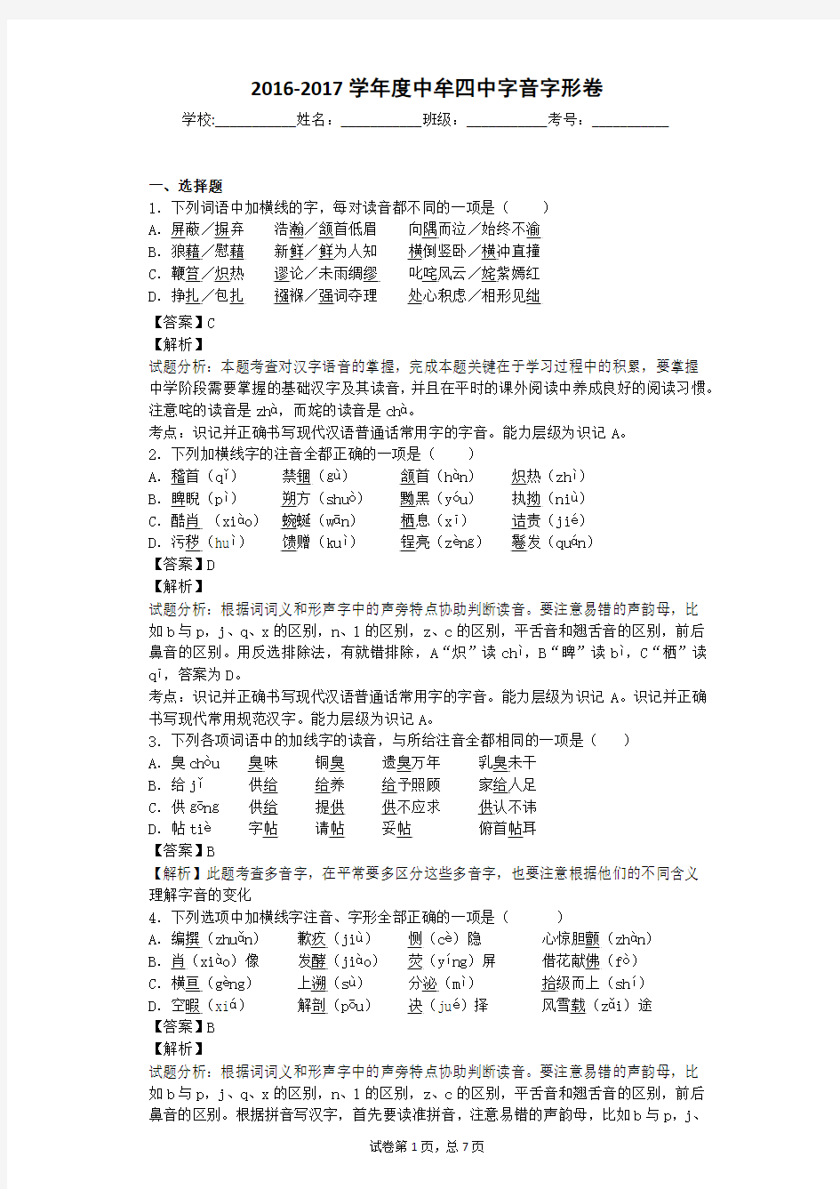 字音字形卷2教师用 (1)