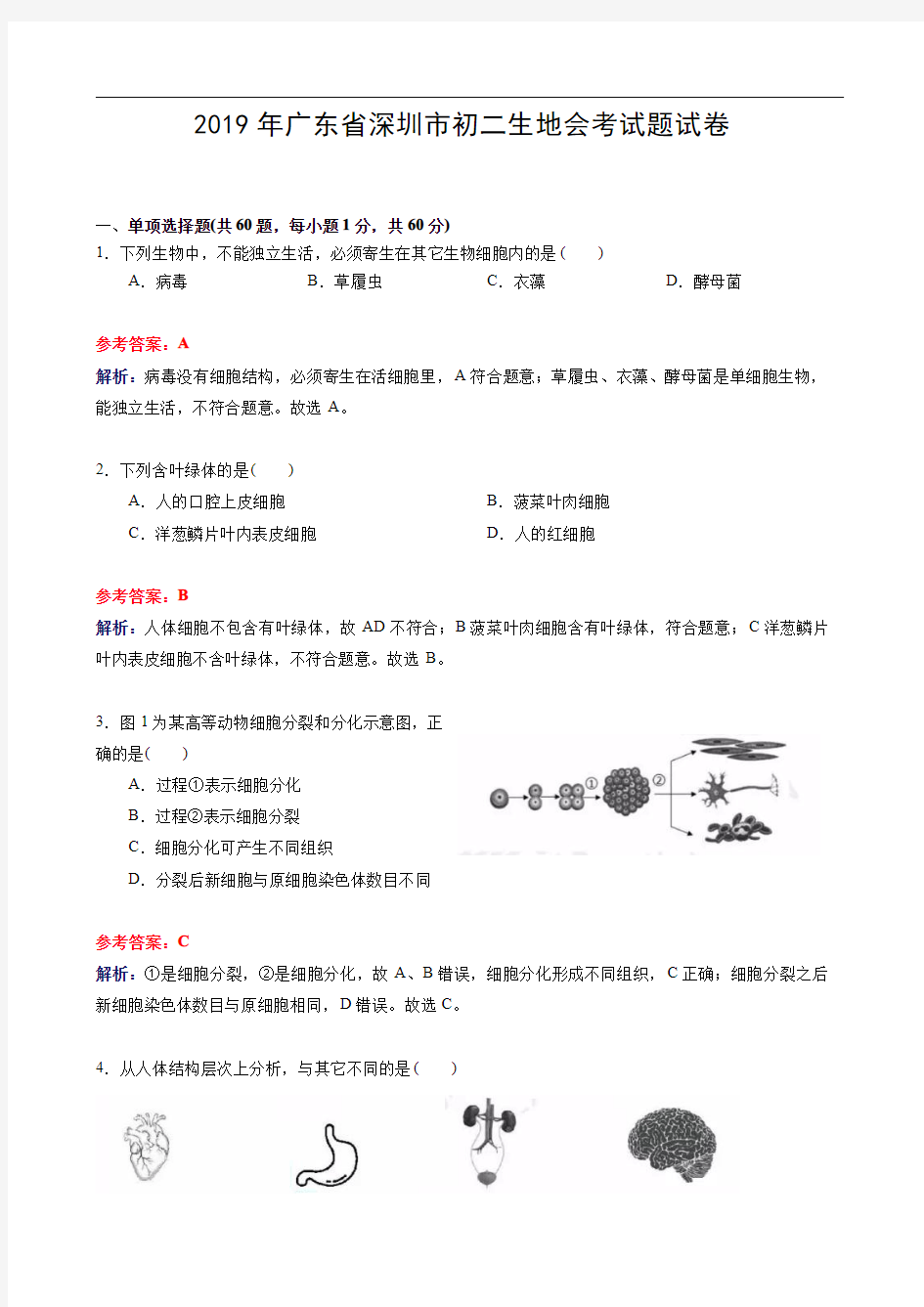 2019年深圳市初二生地会考试题试卷及答案解析