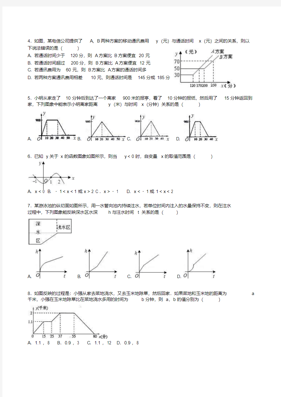 八年级数学一次函数函数、正比例函数专题培优