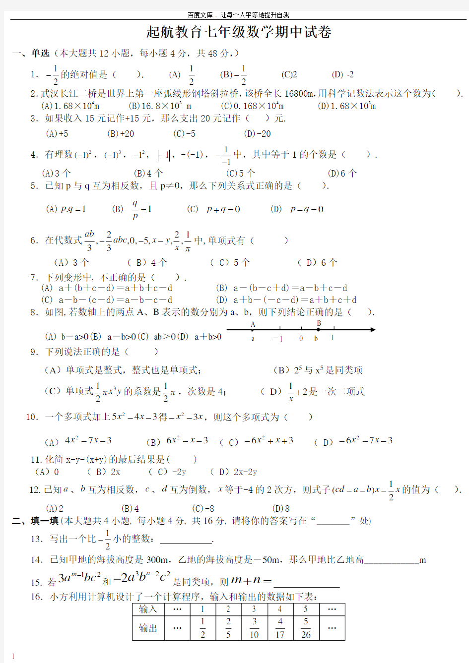 初一数学上册期中考试试卷及答案