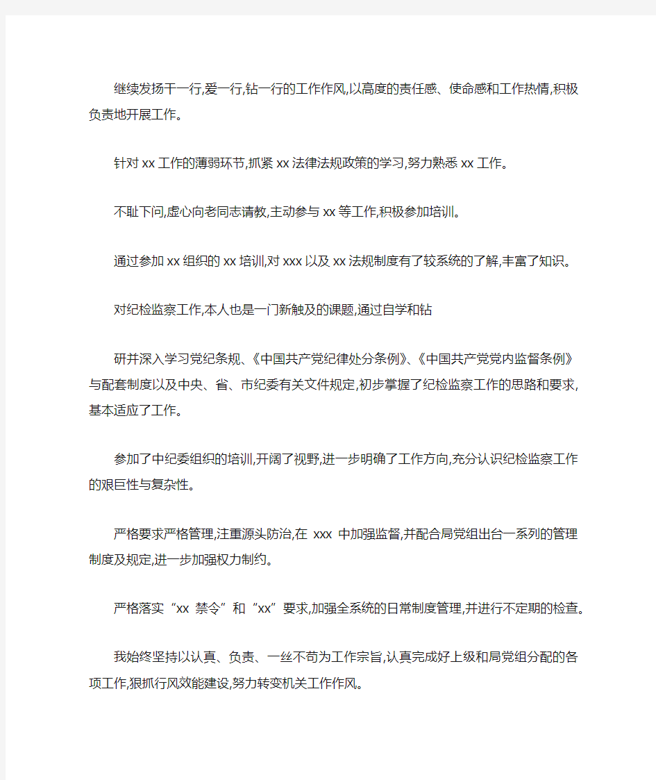 年度政治思想工作总结表