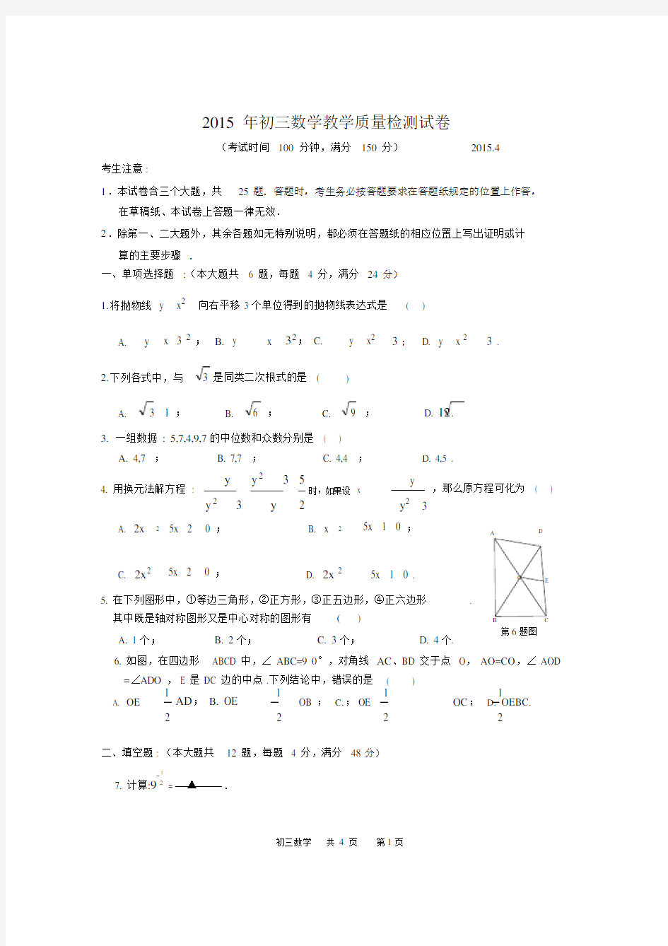 2015年上海中考长宁区初三数学二模试卷及答案.doc