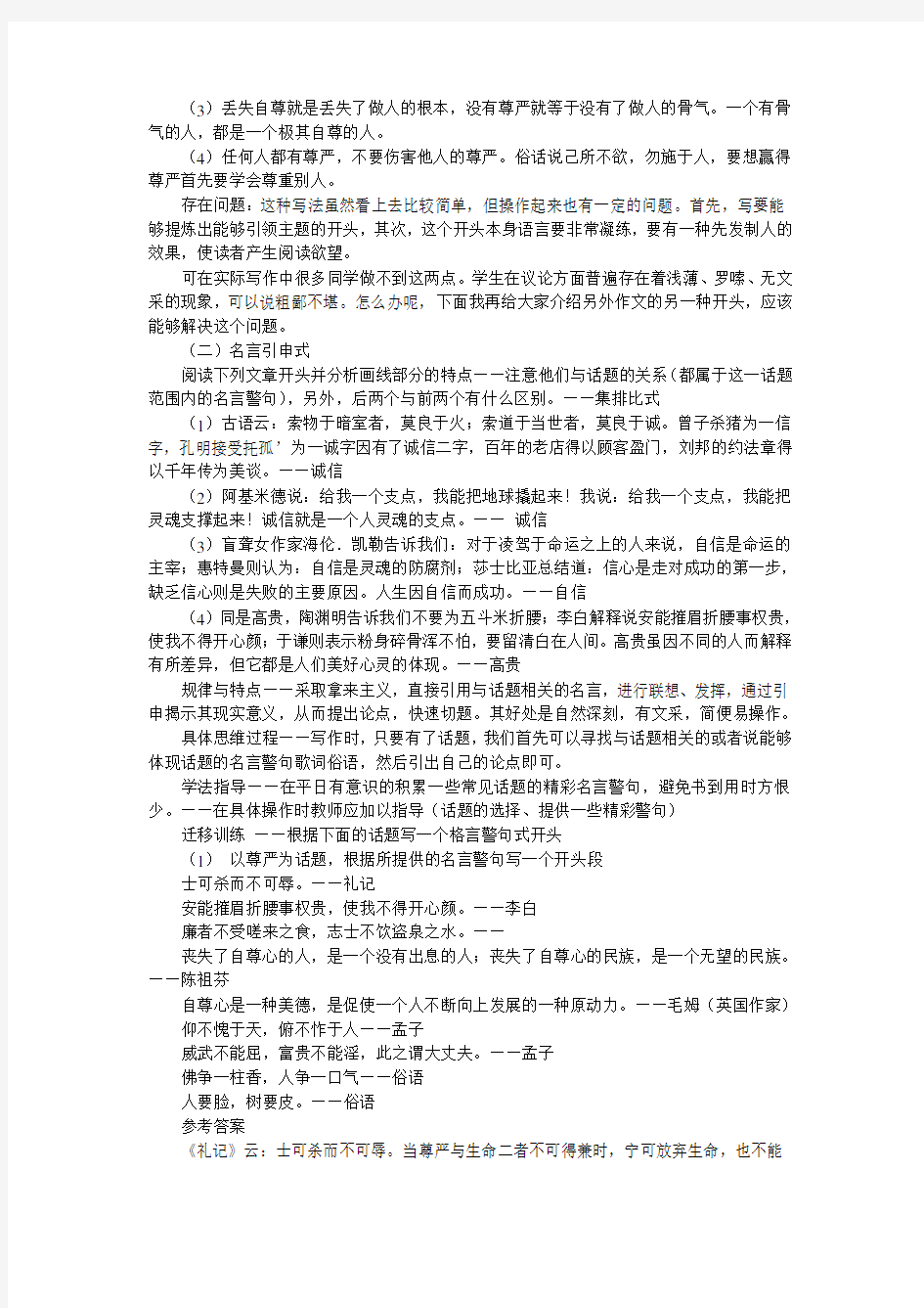 高考作文开头训练教案