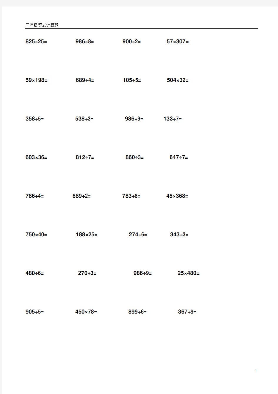 三年级数学竖式计算量练习题