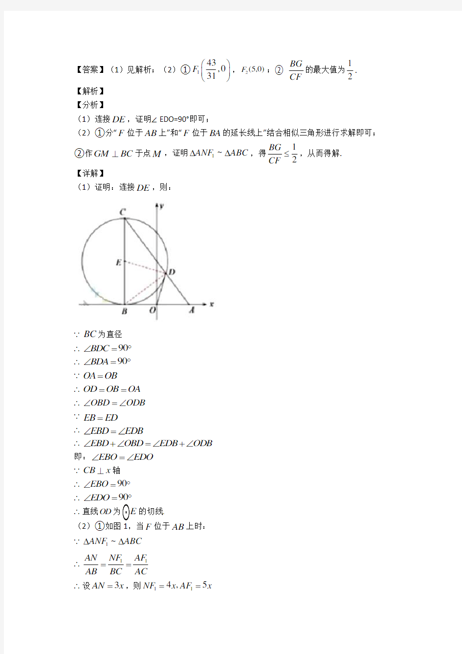 【数学】数学锐角三角函数的专项培优易错试卷练习题及详细答案