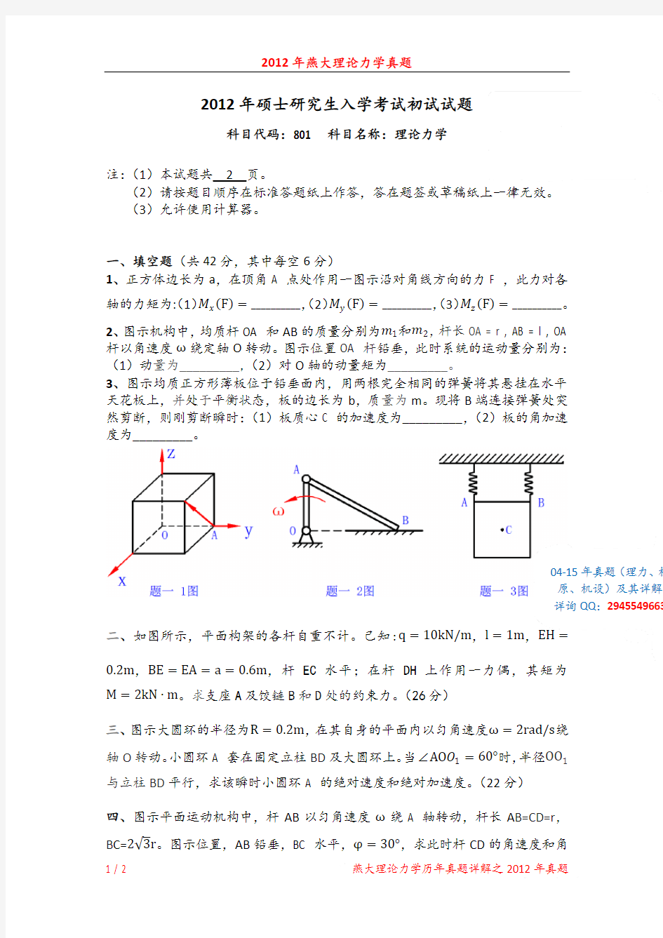 2012年燕大理论力学真题。