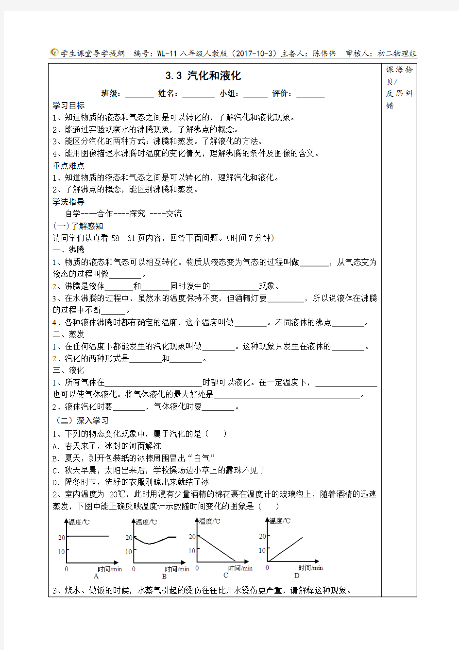 3.3汽化和液化