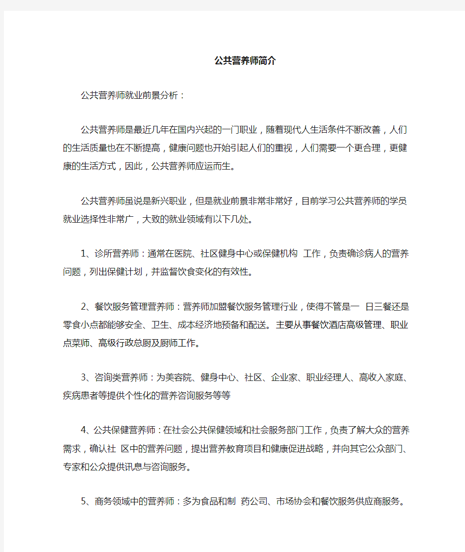 公共营养师就业前景分析