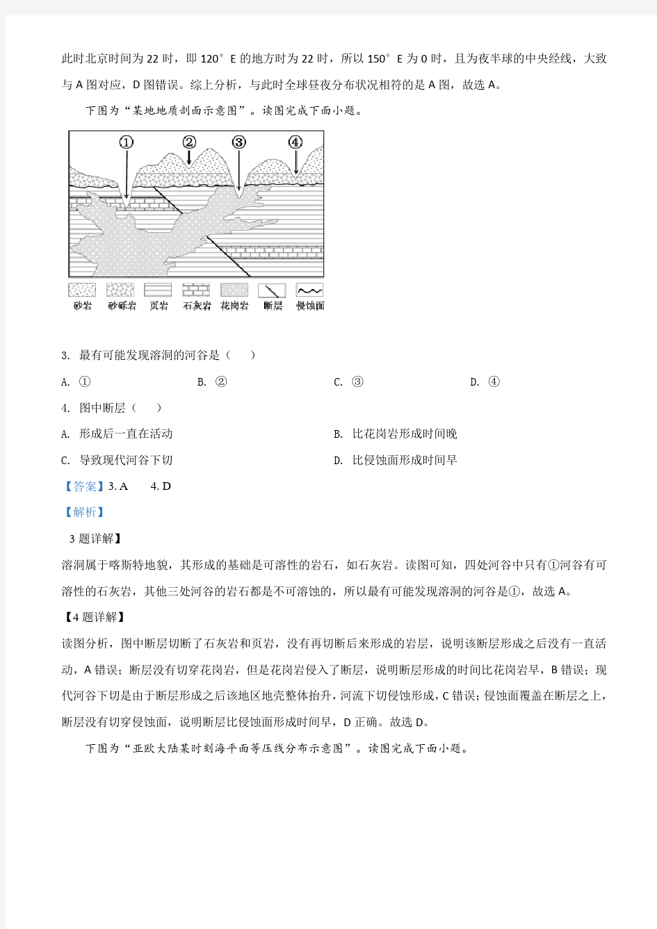 精品解析：2020年江苏省高考地理试卷(解析版)